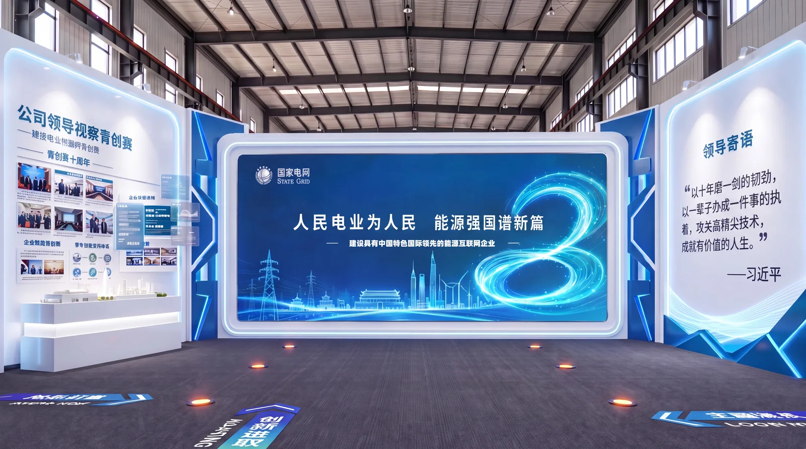 北京青创赛展陈方案 1