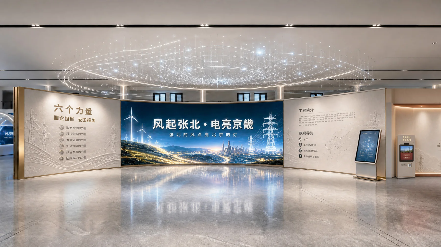 冀北电力展厅方案