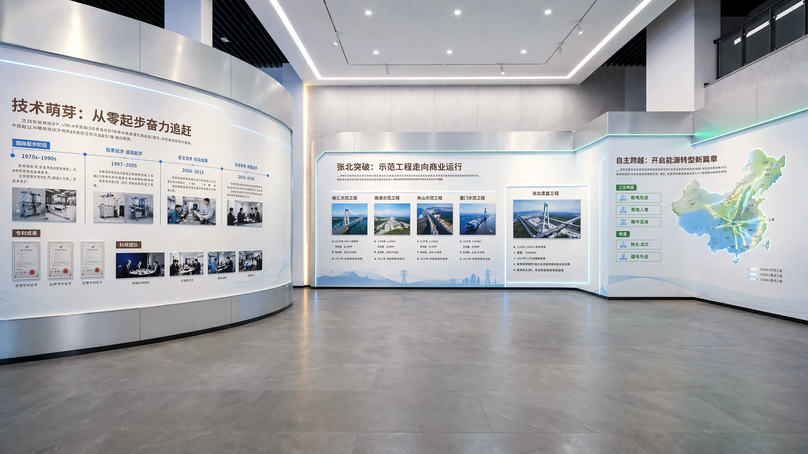 冀北电力展厅方案 1