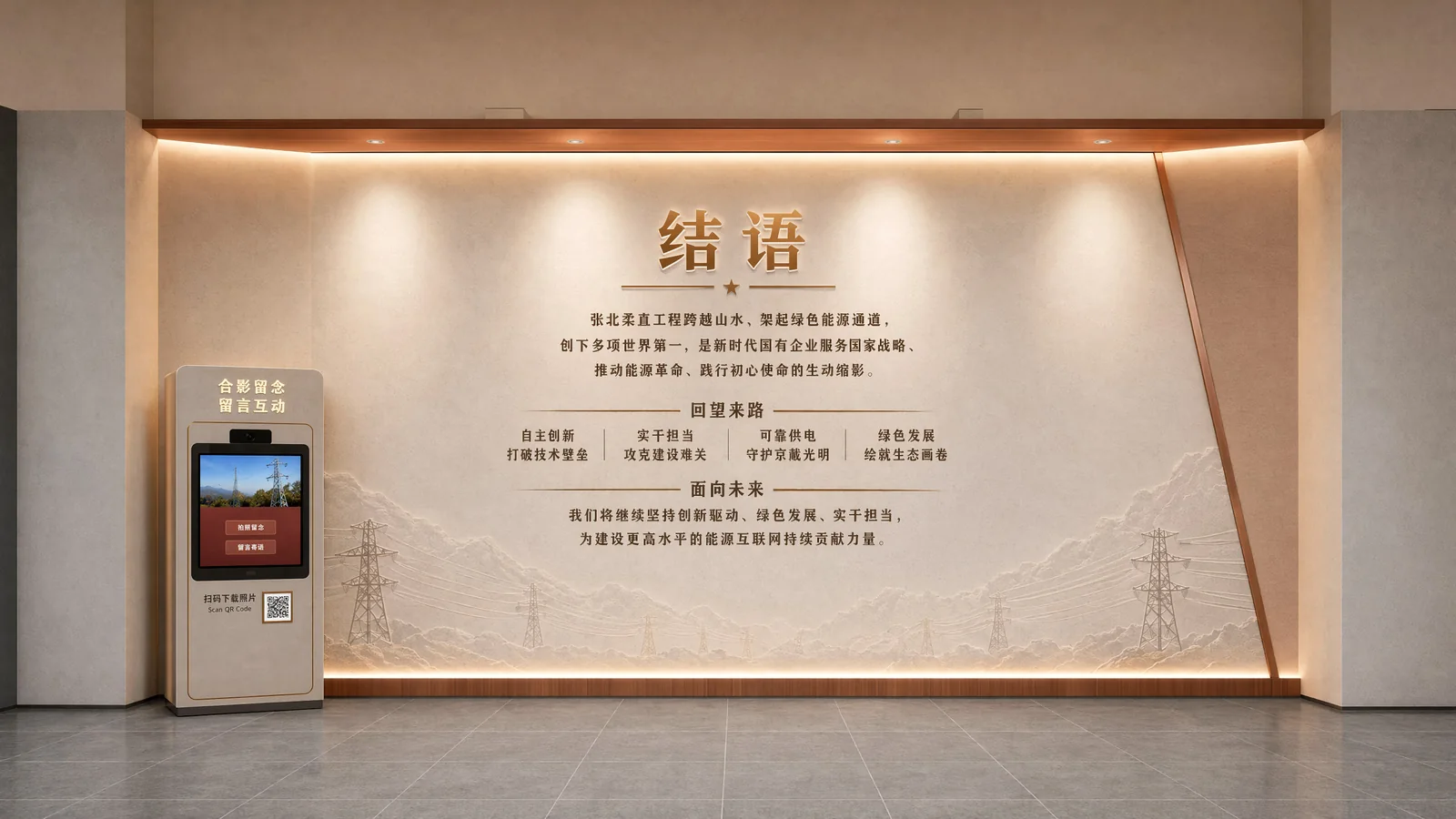 冀北电力展厅方案 4